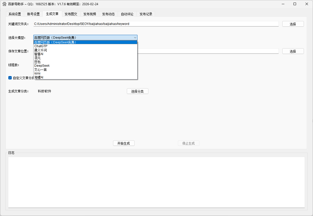 百家号发布助手AI文章生成界面，支持多种大模型选择和关键词批量生成