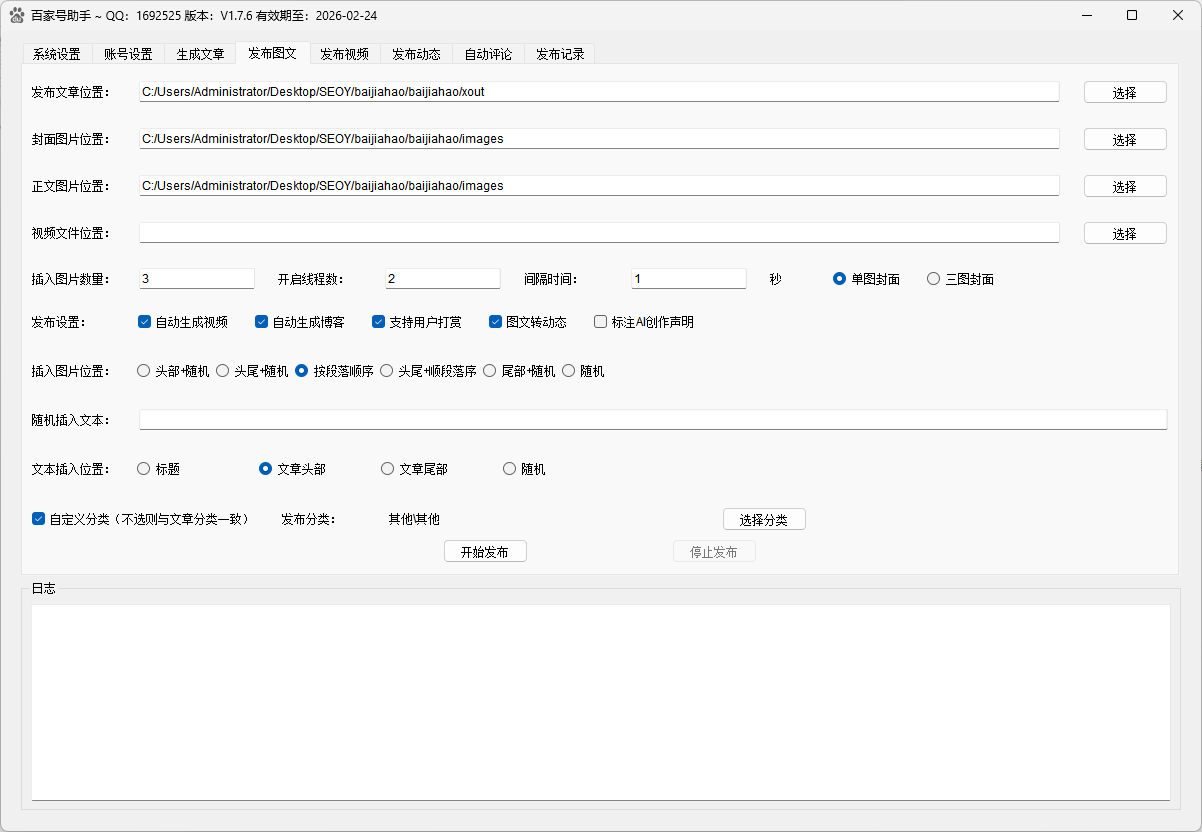 百家号发布助手图文发布界面，支持批量导入文章和图片自动插入
