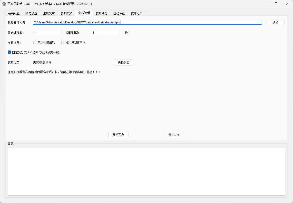 百家号发布助手视频发布界面，支持视频批量上传和分类设置