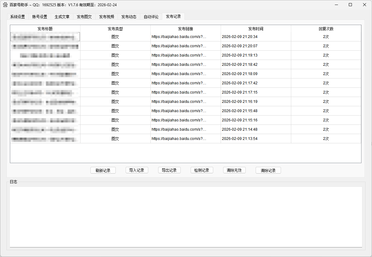 百家号发布助手发布记录界面，支持历史发布内容管理和记录导出
