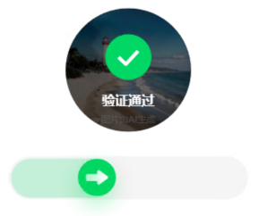 百度旋转验证码验证成功示例1