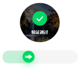 百度旋转验证码验证成功示例2