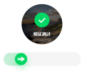 百度旋转验证码验证成功示例3