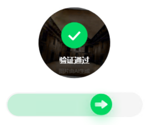 百度旋转验证码验证成功示例5