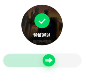 百度旋转验证码验证成功示例6